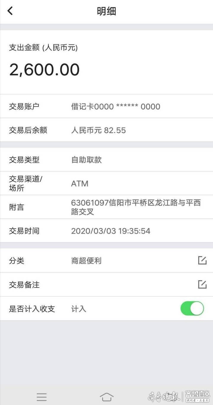 人和卡都在即墨,2600元为啥在河南被取走 人和卡都在即墨,2600元为啥在河南被取走